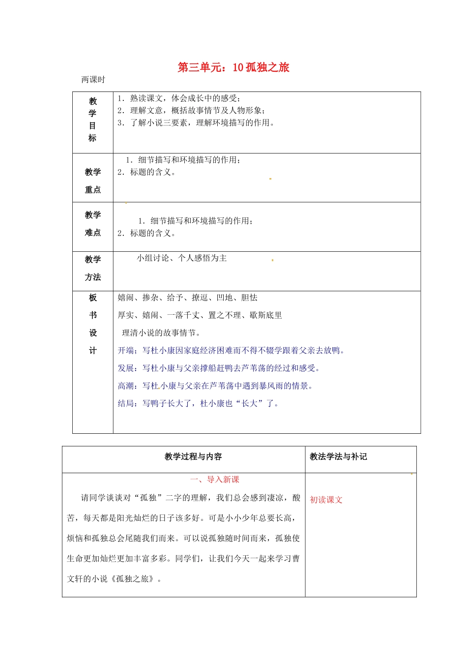 山东省临沂市费城镇初级中学九年级语文上册 第三单元 10孤独之旅教案 新人教版_第1页