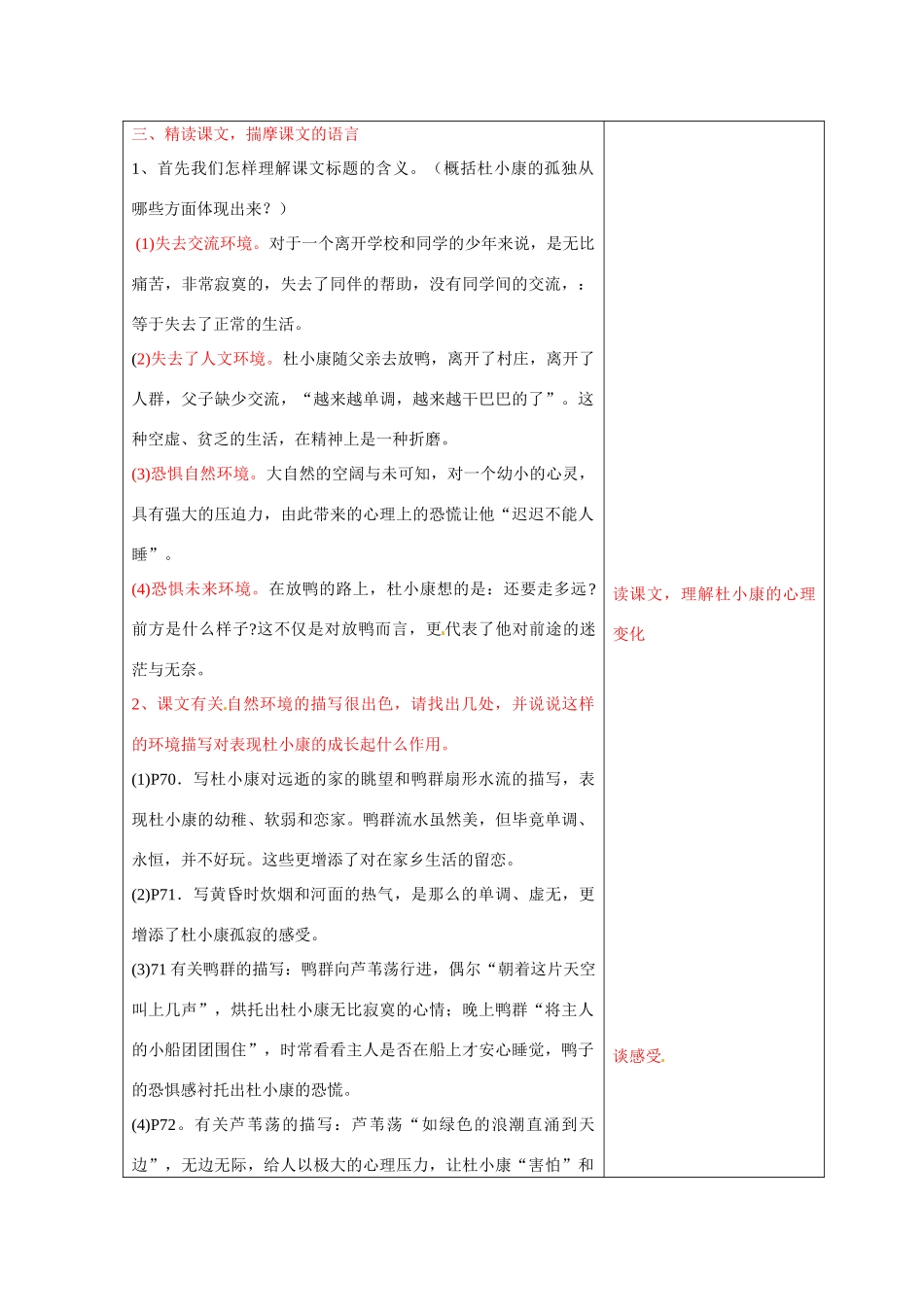 山东省临沂市费城镇初级中学九年级语文上册 第三单元 10孤独之旅教案 新人教版_第3页