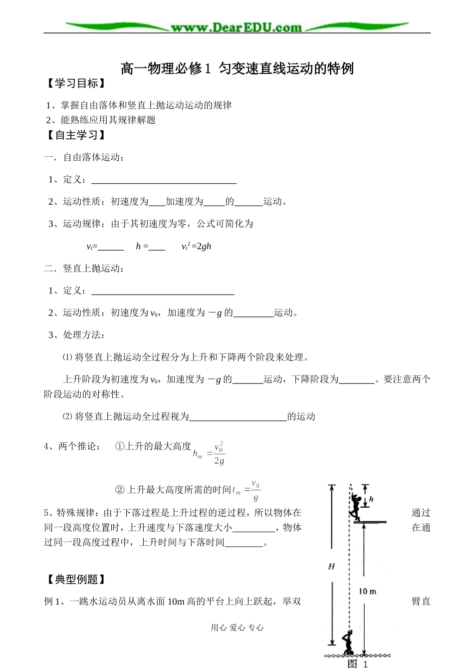 高一物理必修1 匀变速直线运动的特例_第1页