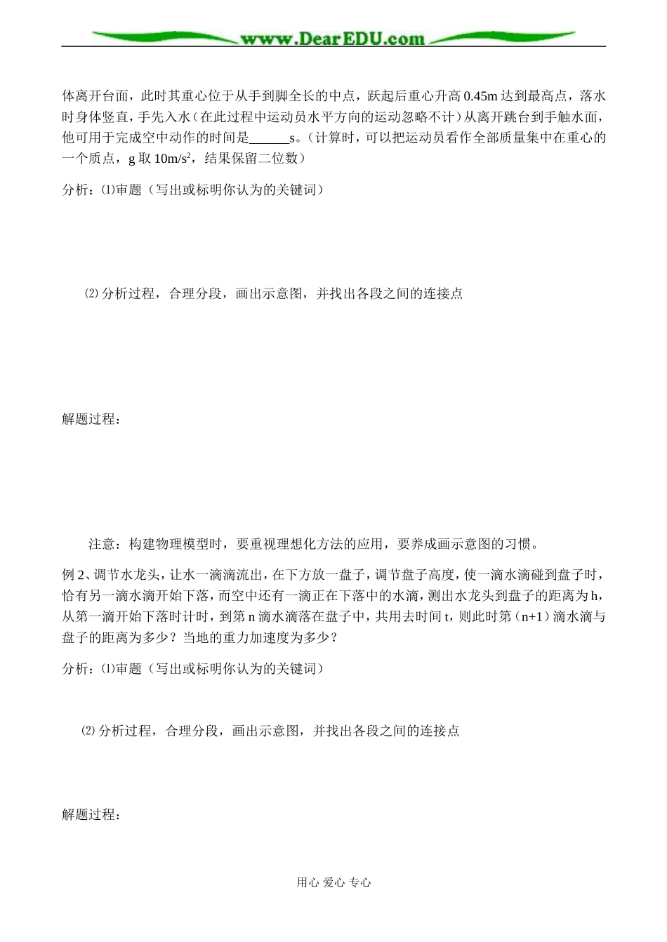 高一物理必修1 匀变速直线运动的特例_第2页