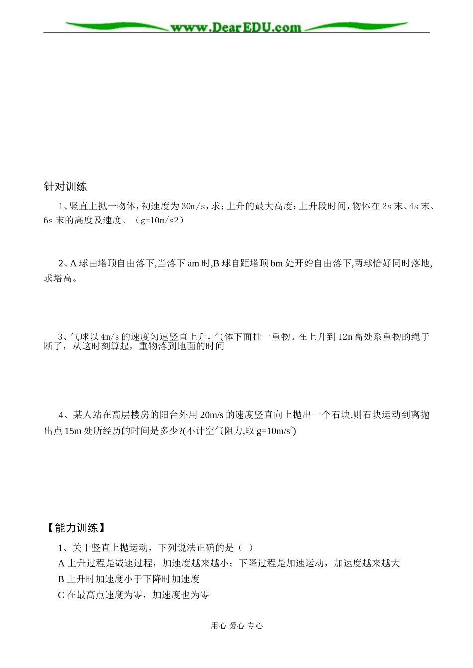 高一物理必修1 匀变速直线运动的特例_第3页