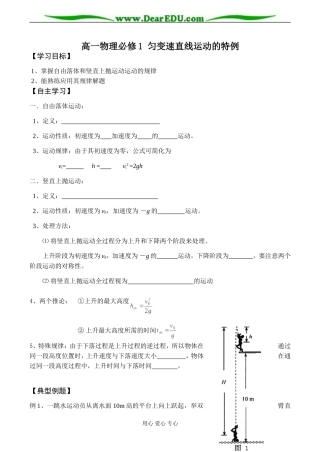 高一物理必修1 匀变速直线运动的特例