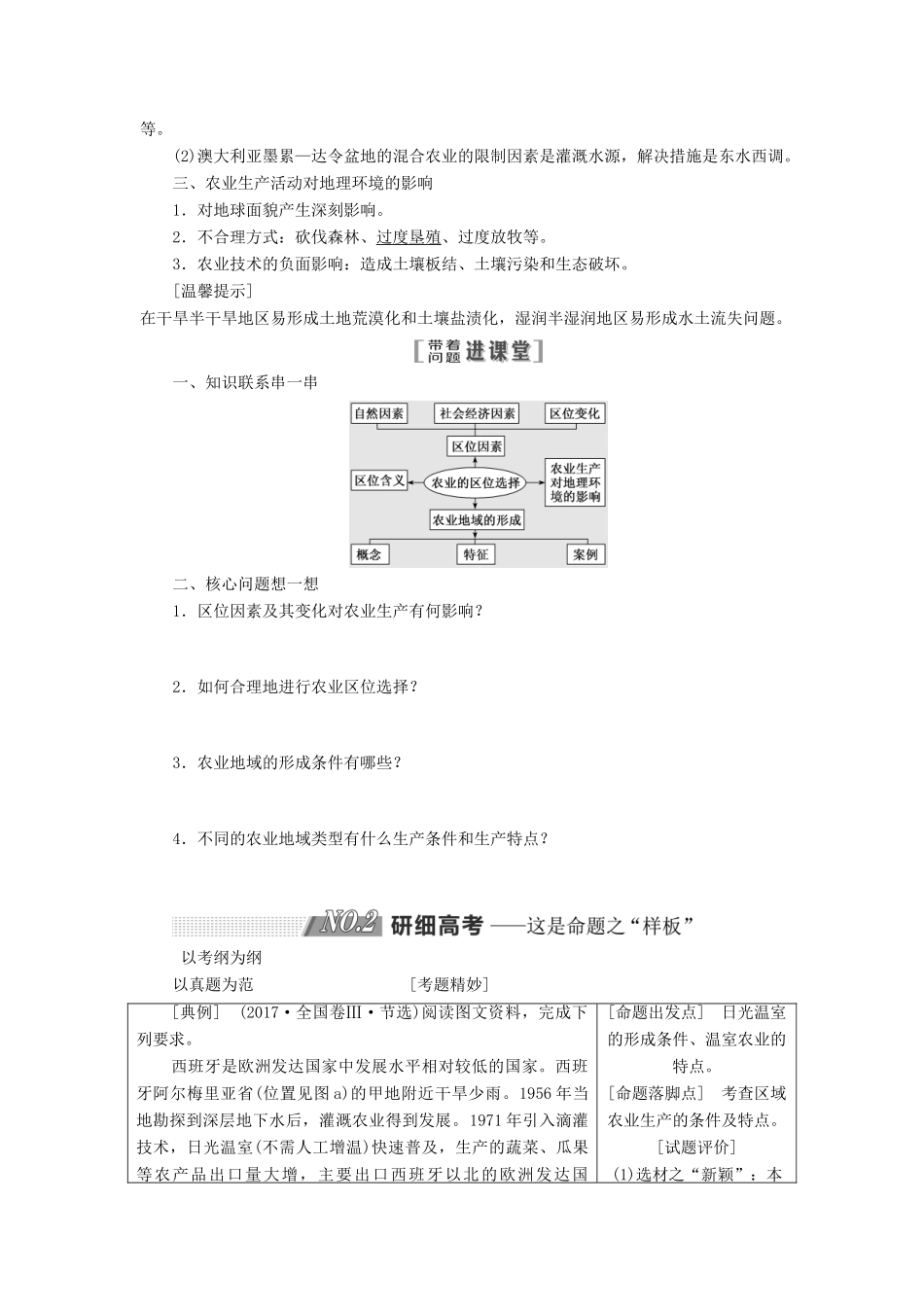 高考地理一轮复习 第二部分 第三章 生产活动与地域联系学案 中图版-中图版高三全册地理学案_第2页