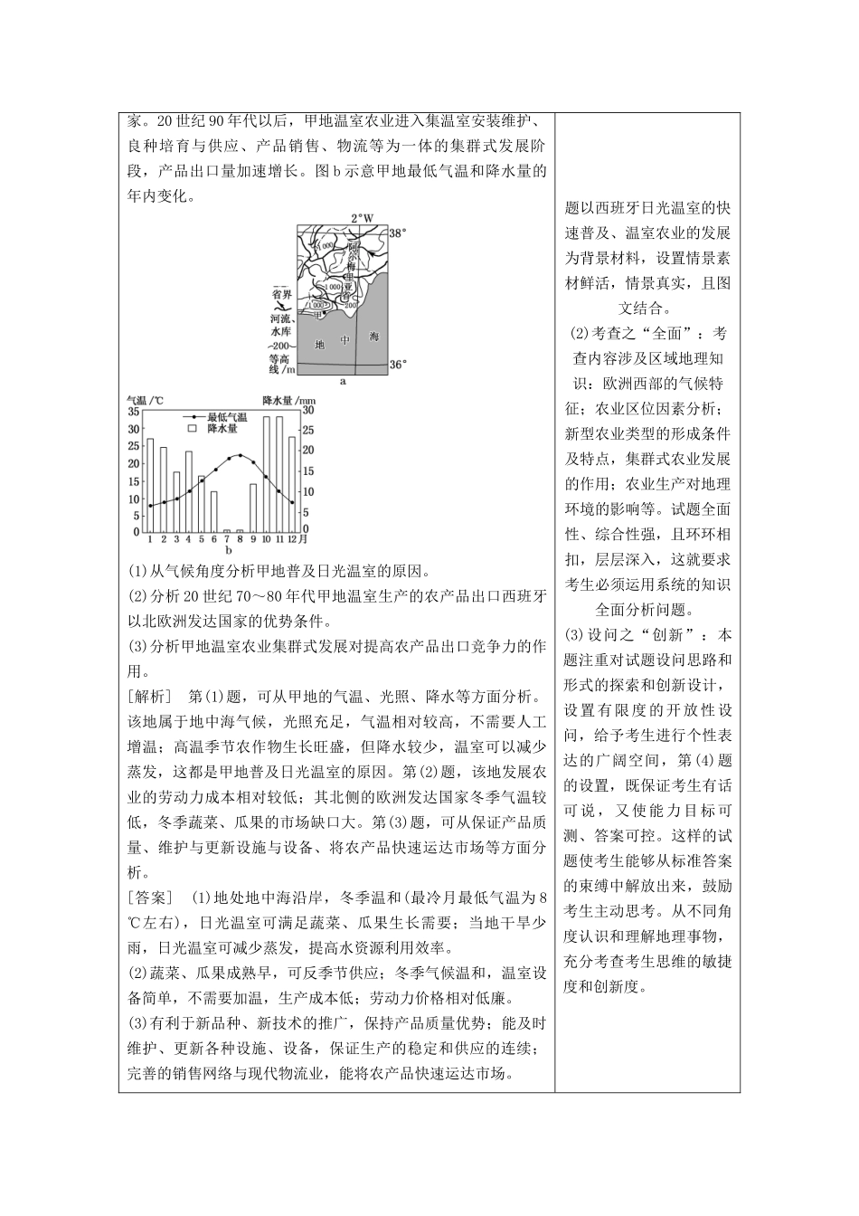 高考地理一轮复习 第二部分 第三章 生产活动与地域联系学案 中图版-中图版高三全册地理学案_第3页