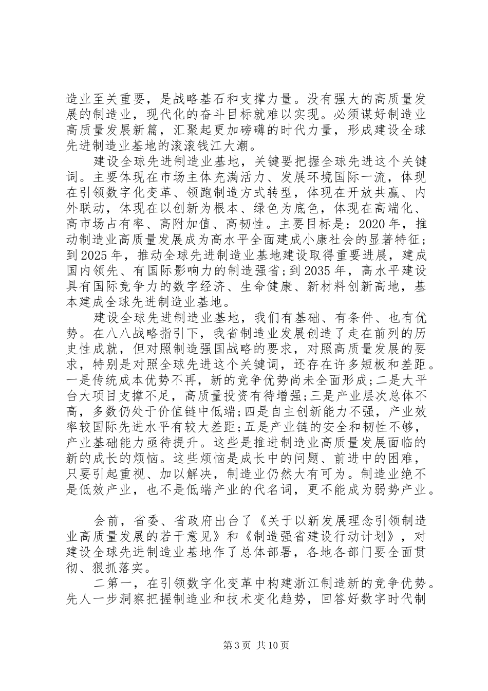 关于制造业发展领导讲话发言_第3页
