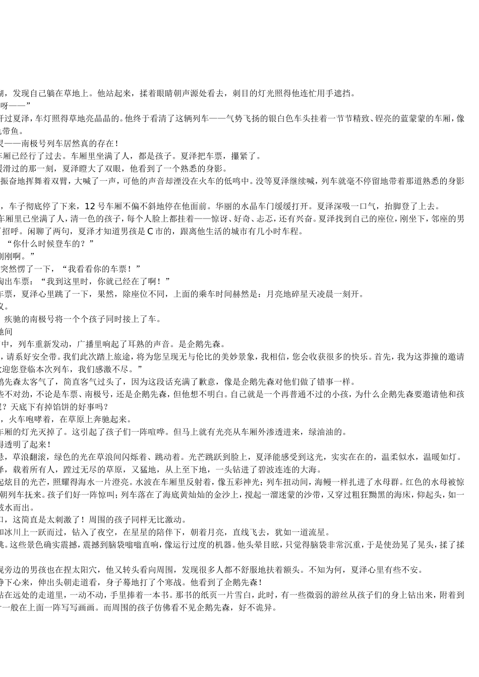 企鹅先森的南极号_第2页
