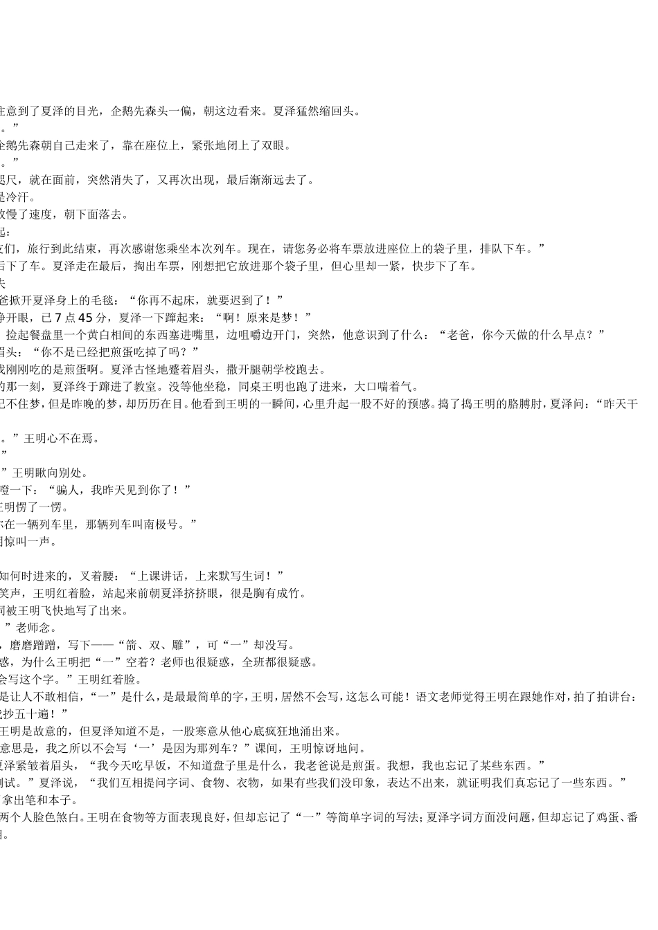 企鹅先森的南极号_第3页