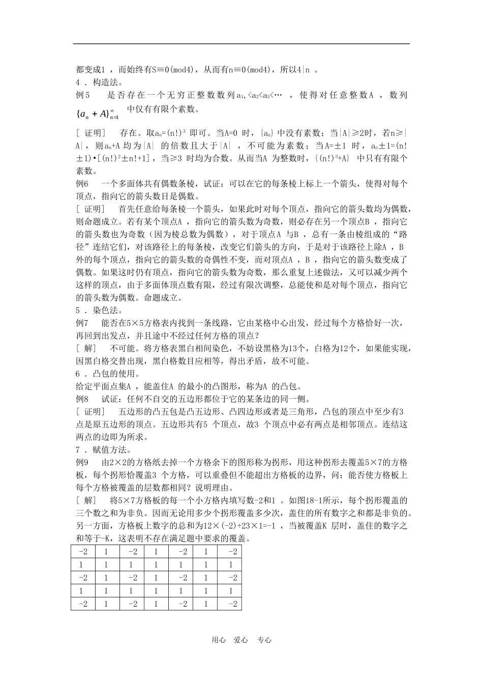 高三数学高考回归课本教案：组合_第2页