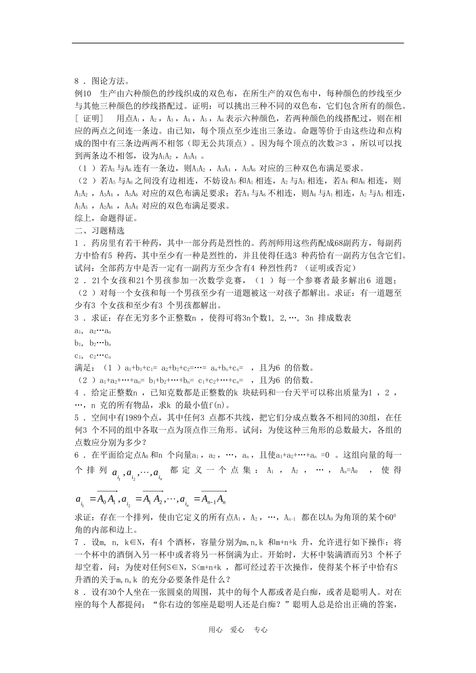 高三数学高考回归课本教案：组合_第3页