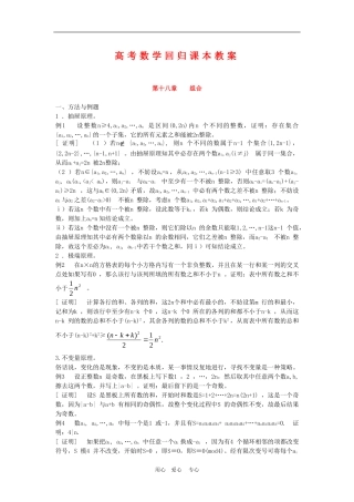 高三数学高考回归课本教案：组合