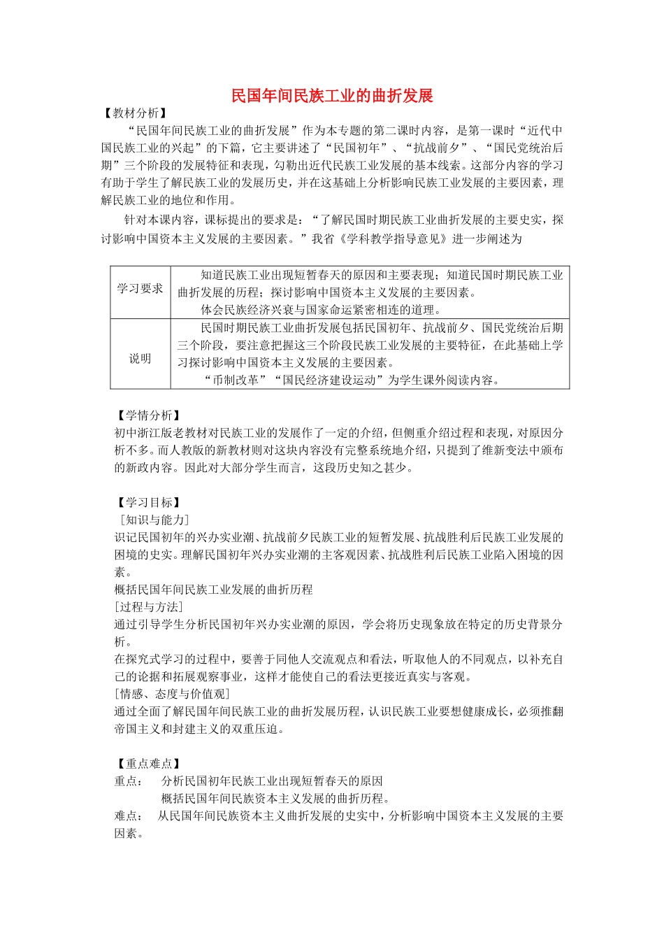 《民国年间民族工业的曲折发展》教案（3）_第1页