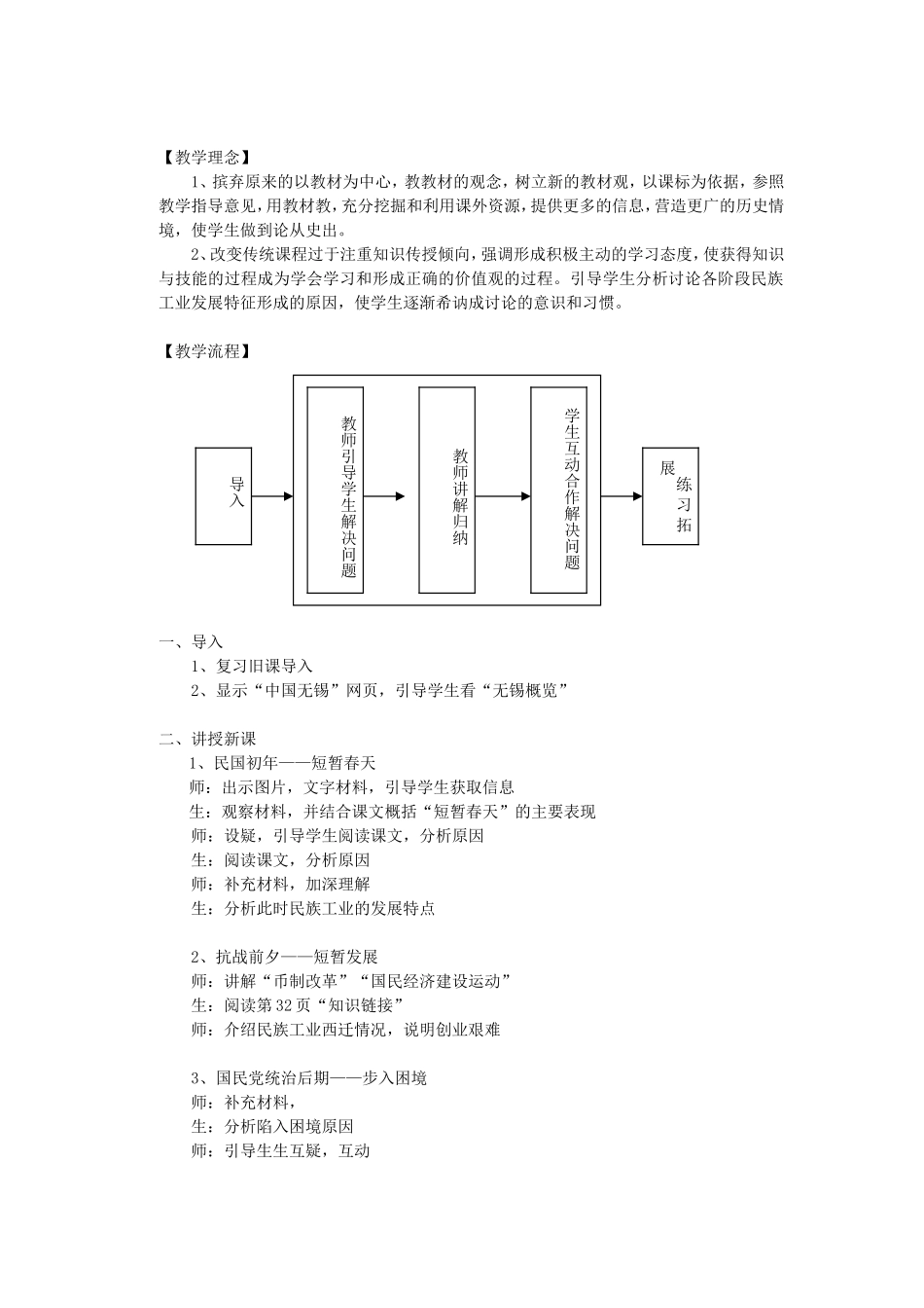 《民国年间民族工业的曲折发展》教案（3）_第2页