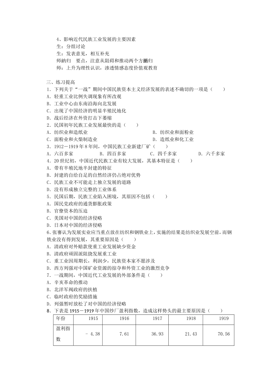 《民国年间民族工业的曲折发展》教案（3）_第3页