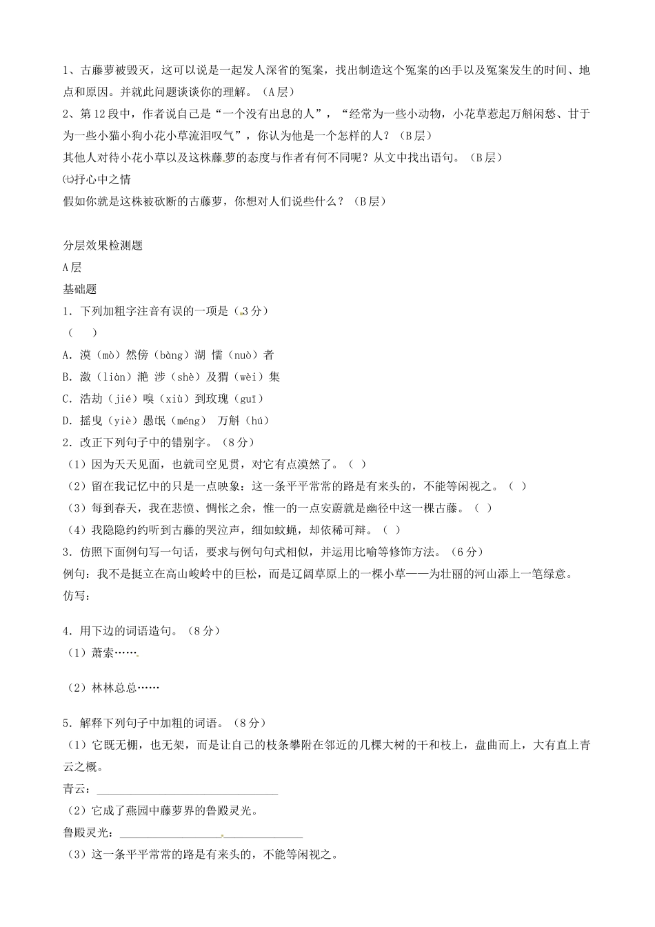 江苏省东台市唐洋镇中学八年级语文上册《第23课 幽径悲剧》教案2 苏教版_第2页