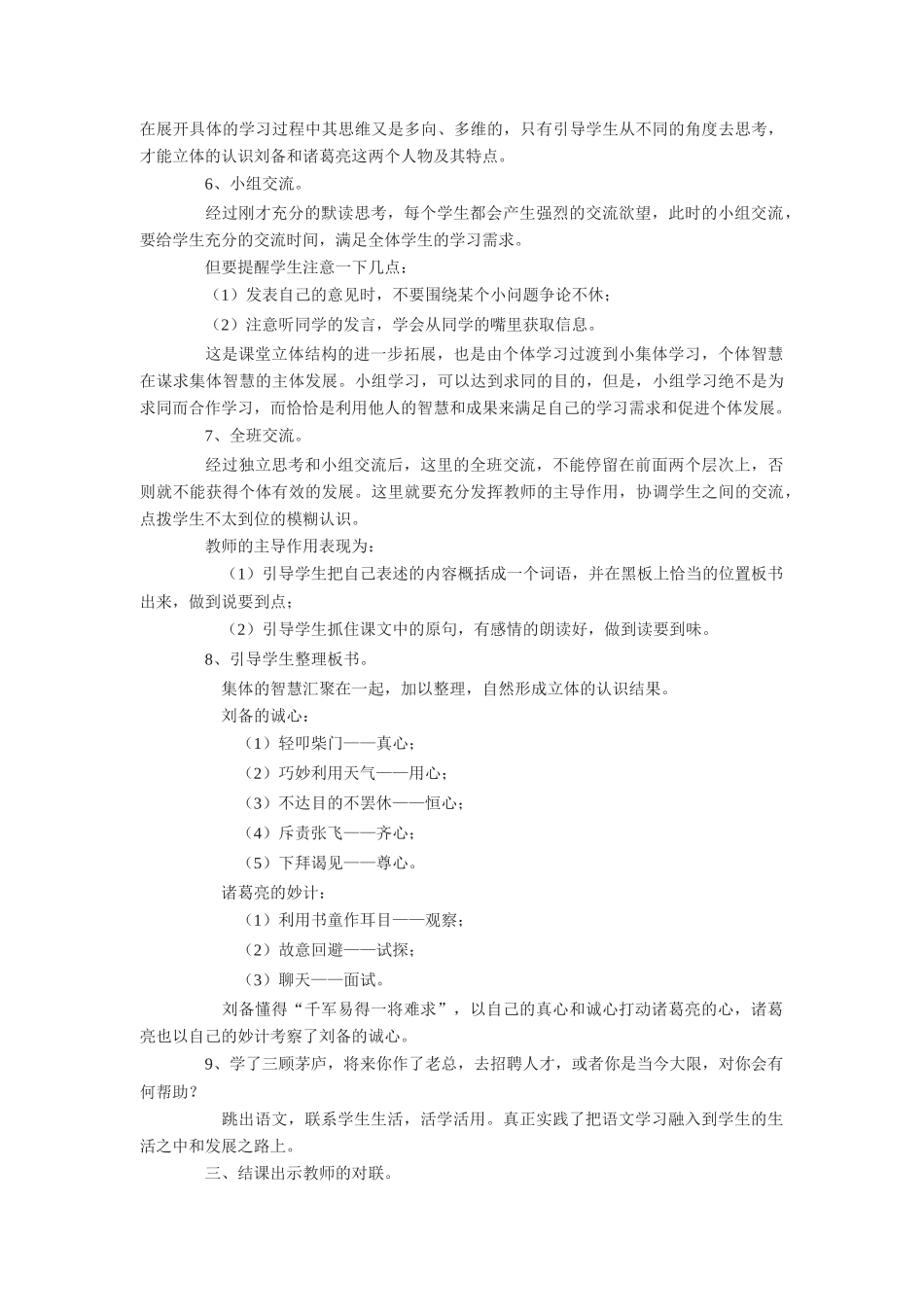 九年级语文下册《三顾茅庐》教学设计4长春版_第2页