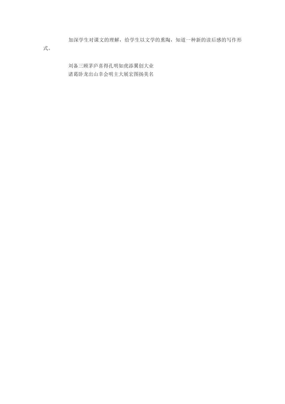 九年级语文下册《三顾茅庐》教学设计4长春版_第3页