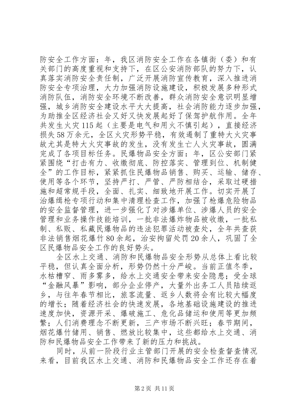 副区长在交通安全座谈会上讲话发言_第2页