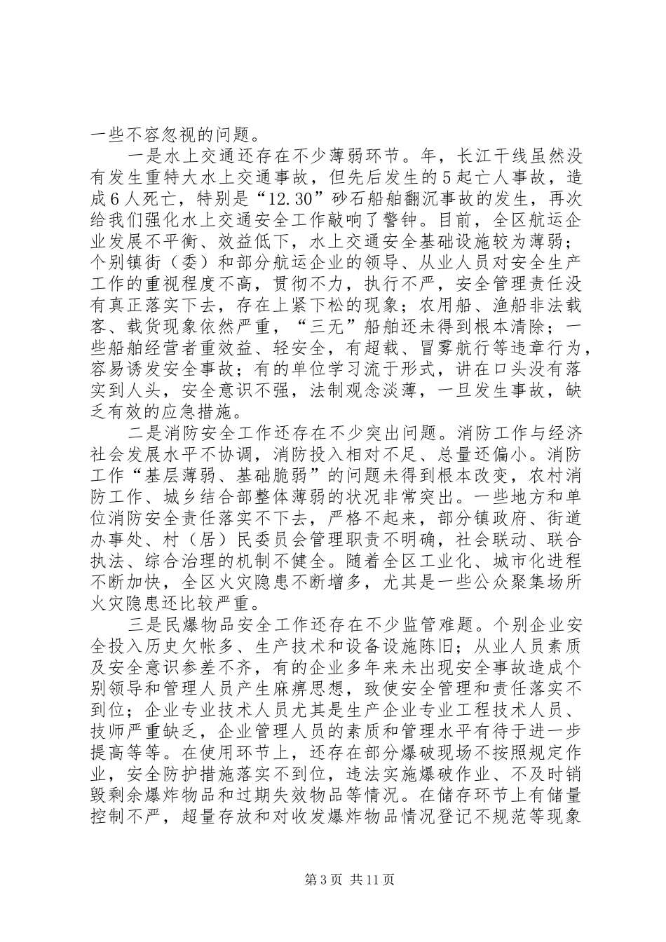 副区长在交通安全座谈会上讲话发言_第3页