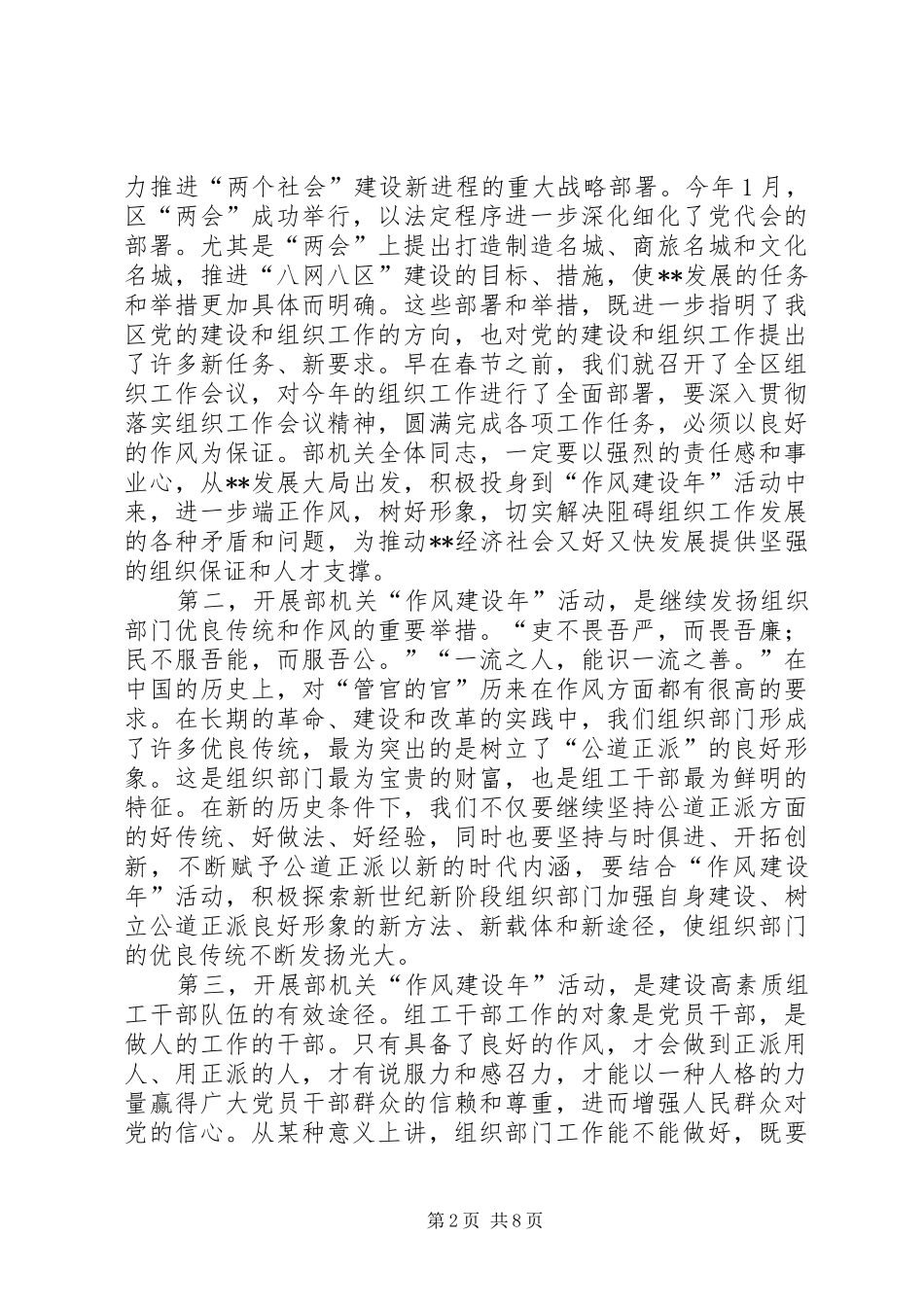 领导作风建设活动会议讲话发言_第2页