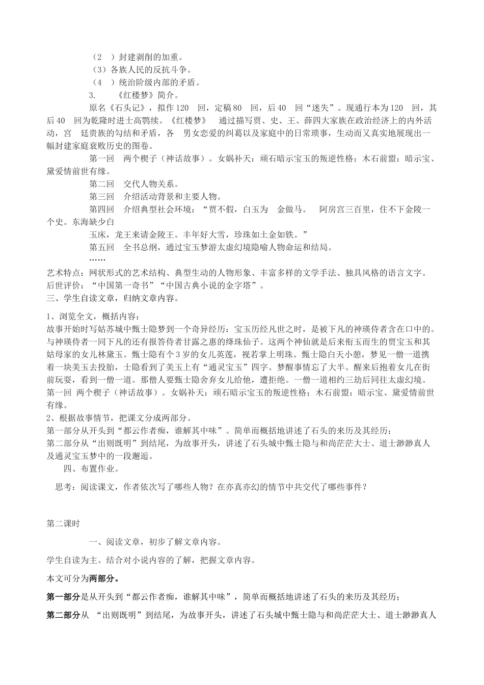 度九年级语文上册 20《甄士隐梦幻识通灵》教学设计 长春版-长春版初中九年级上册语文教案_第2页