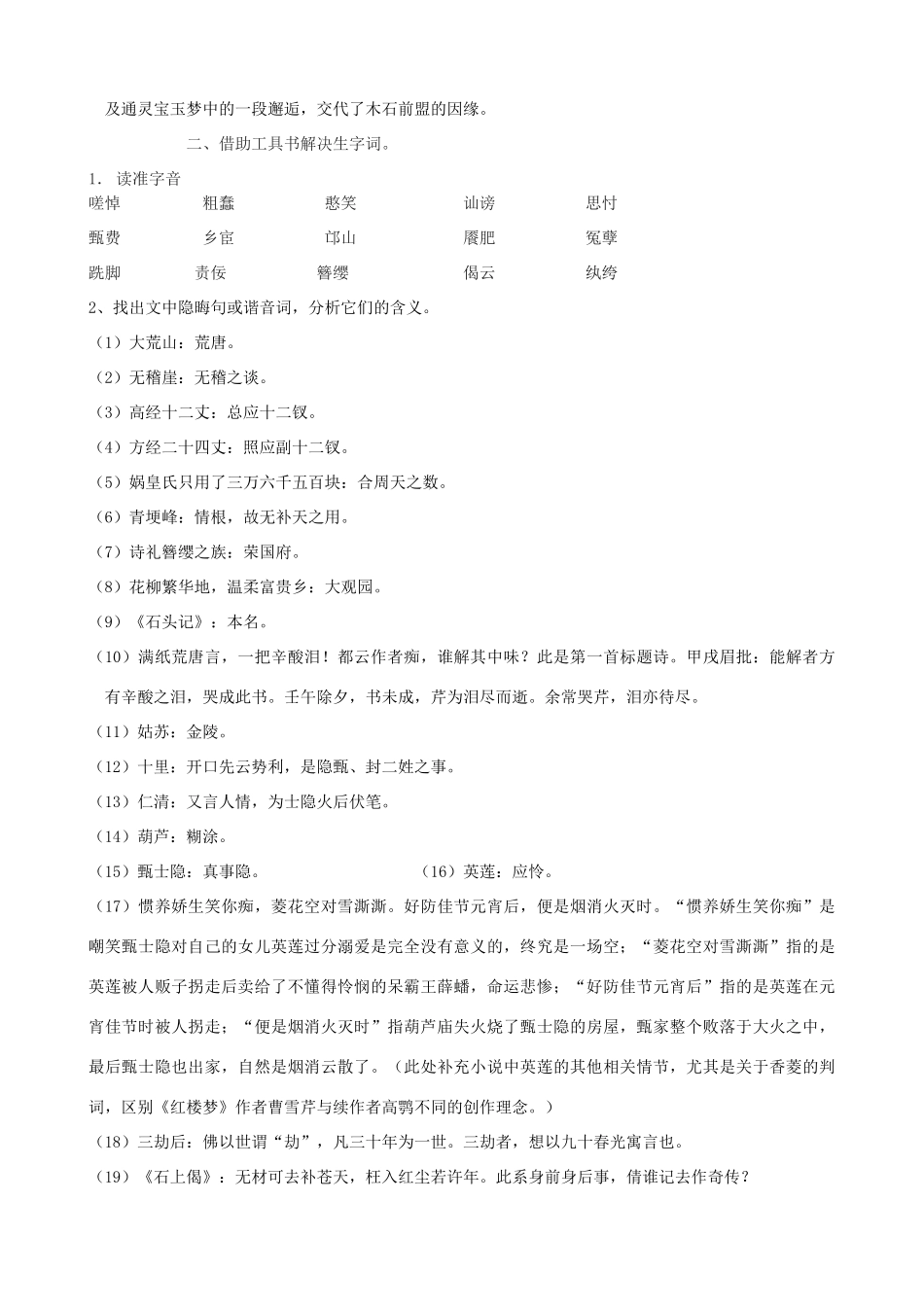 度九年级语文上册 20《甄士隐梦幻识通灵》教学设计 长春版-长春版初中九年级上册语文教案_第3页
