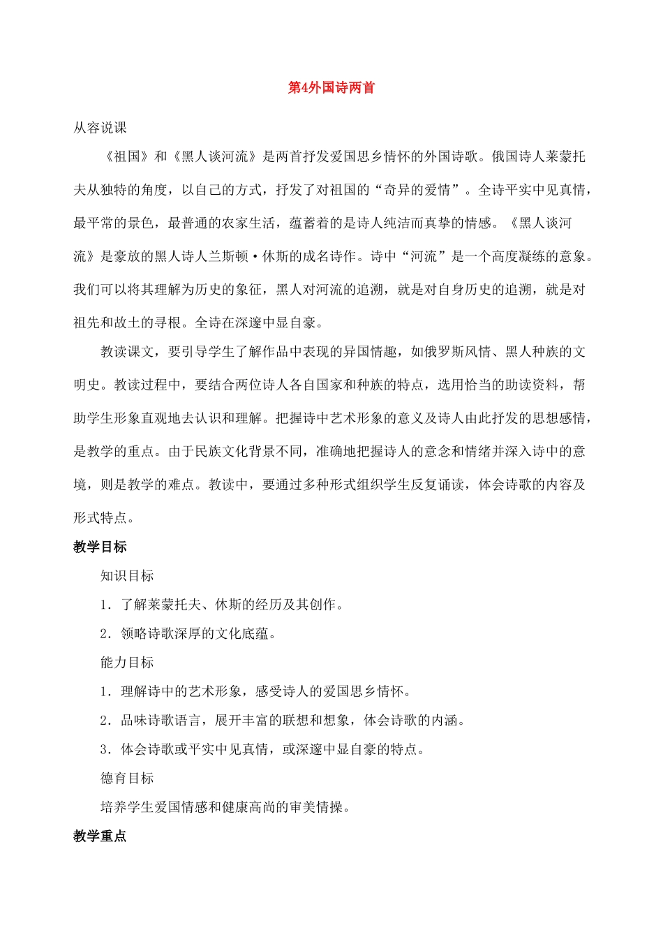 陕西省榆林市第五中学九年级语文下册 第4课 外国诗两首教案 新人教版_第1页