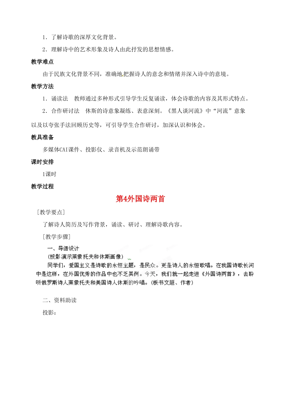 陕西省榆林市第五中学九年级语文下册 第4课 外国诗两首教案 新人教版_第2页