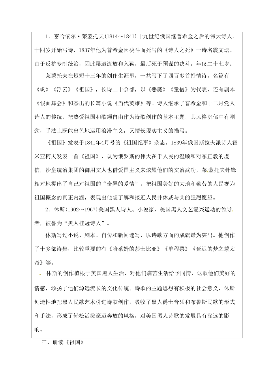 陕西省榆林市第五中学九年级语文下册 第4课 外国诗两首教案 新人教版_第3页