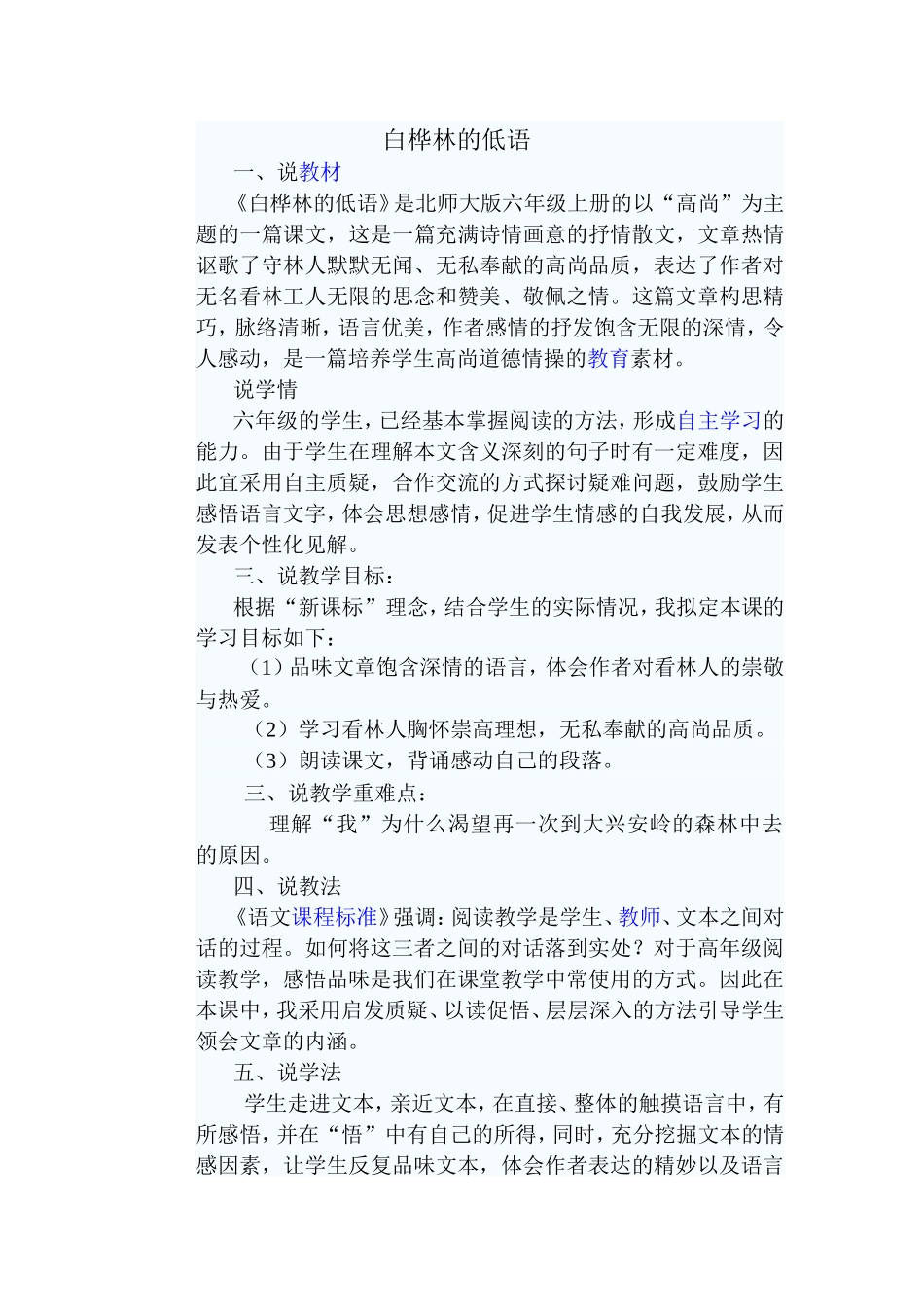 白桦林的低语 (2)_第1页