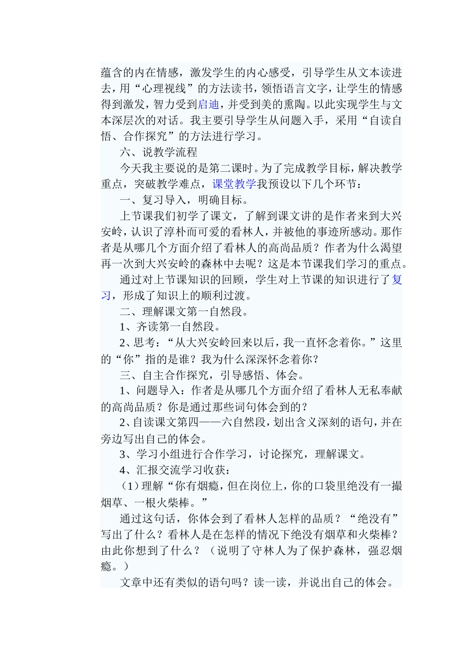 白桦林的低语 (2)_第2页