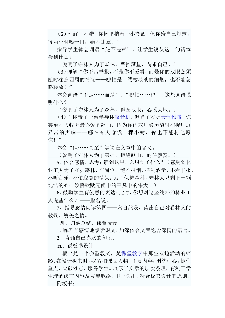 白桦林的低语 (2)_第3页