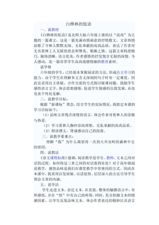 白桦林的低语 (2)