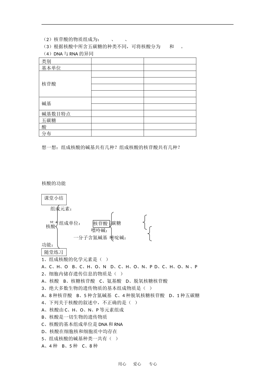 高中生物：2.3遗传信息的携带者——核酸 学案 5 新人教版必修1_第2页