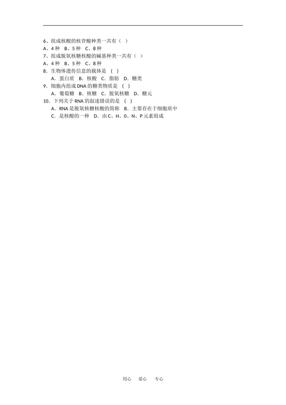 高中生物：2.3遗传信息的携带者——核酸 学案 5 新人教版必修1_第3页