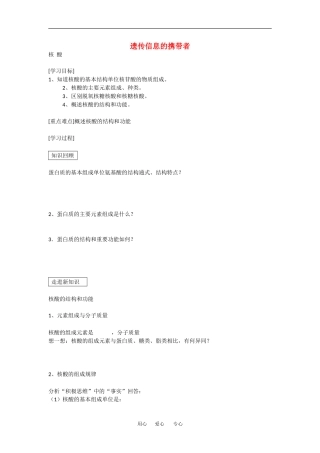 高中生物：2.3遗传信息的携带者——核酸 学案 5 新人教版必修1