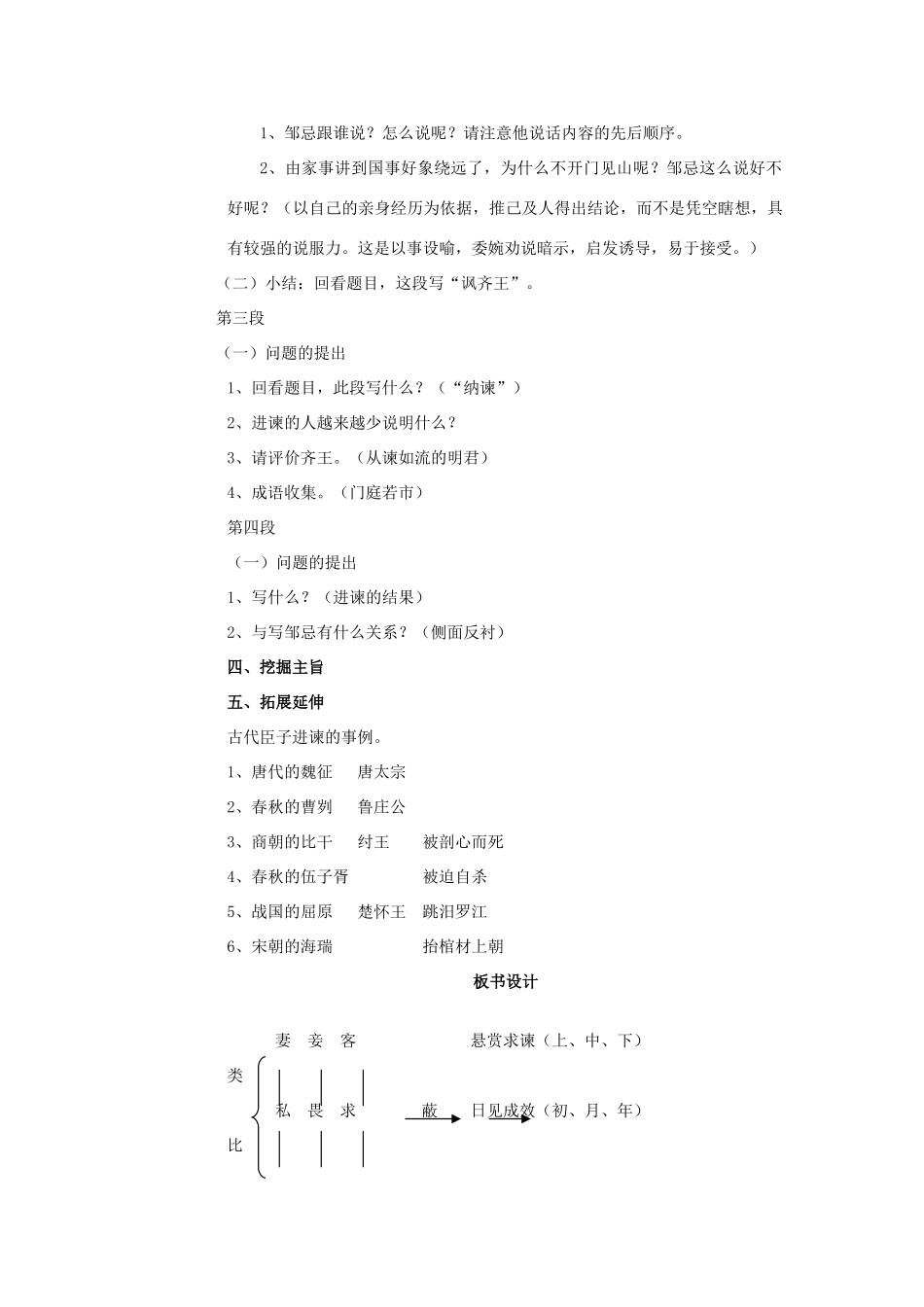 九年级语文下册 14《邹忌讽齐王纳谏》教学设计 苏教版-苏教版初中九年级下册语文教案_第2页