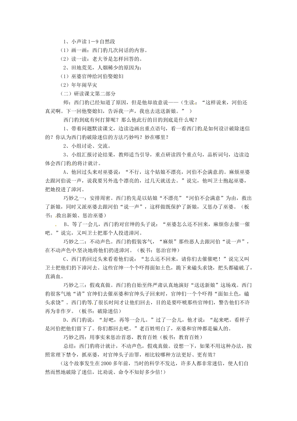 山东省烟台龙口市诸由观镇诸由中学九年级语文上册 19 西门豹治邺（第1课时）教案 鲁教版五四制_第2页