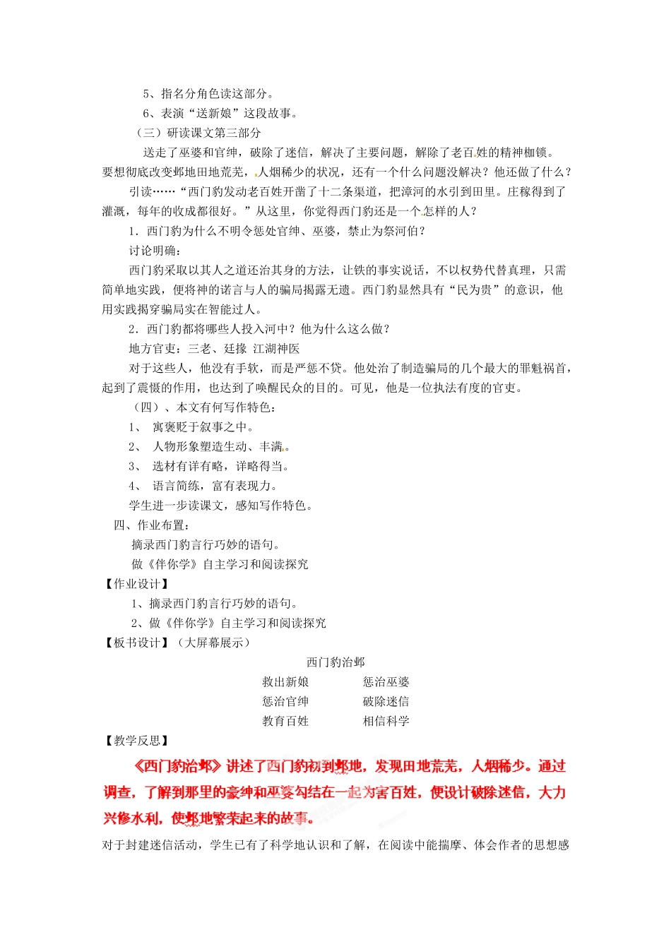 山东省烟台龙口市诸由观镇诸由中学九年级语文上册 19 西门豹治邺（第1课时）教案 鲁教版五四制_第3页