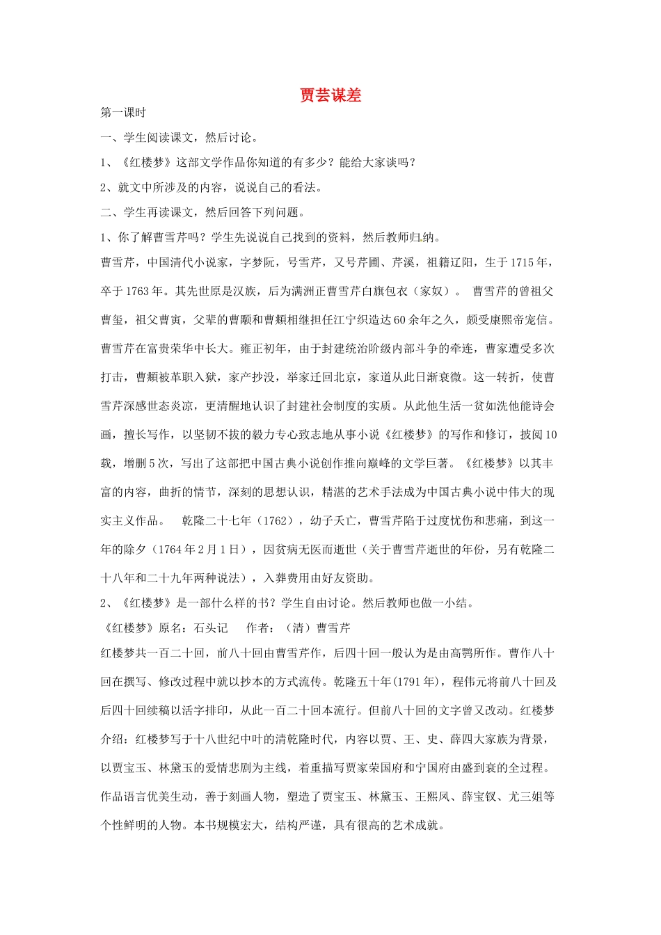 甘肃省张掖市第六中学九年级语文上册 贾芸谋差教案 北师大版_第1页