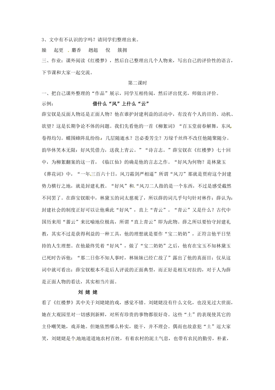 甘肃省张掖市第六中学九年级语文上册 贾芸谋差教案 北师大版_第2页