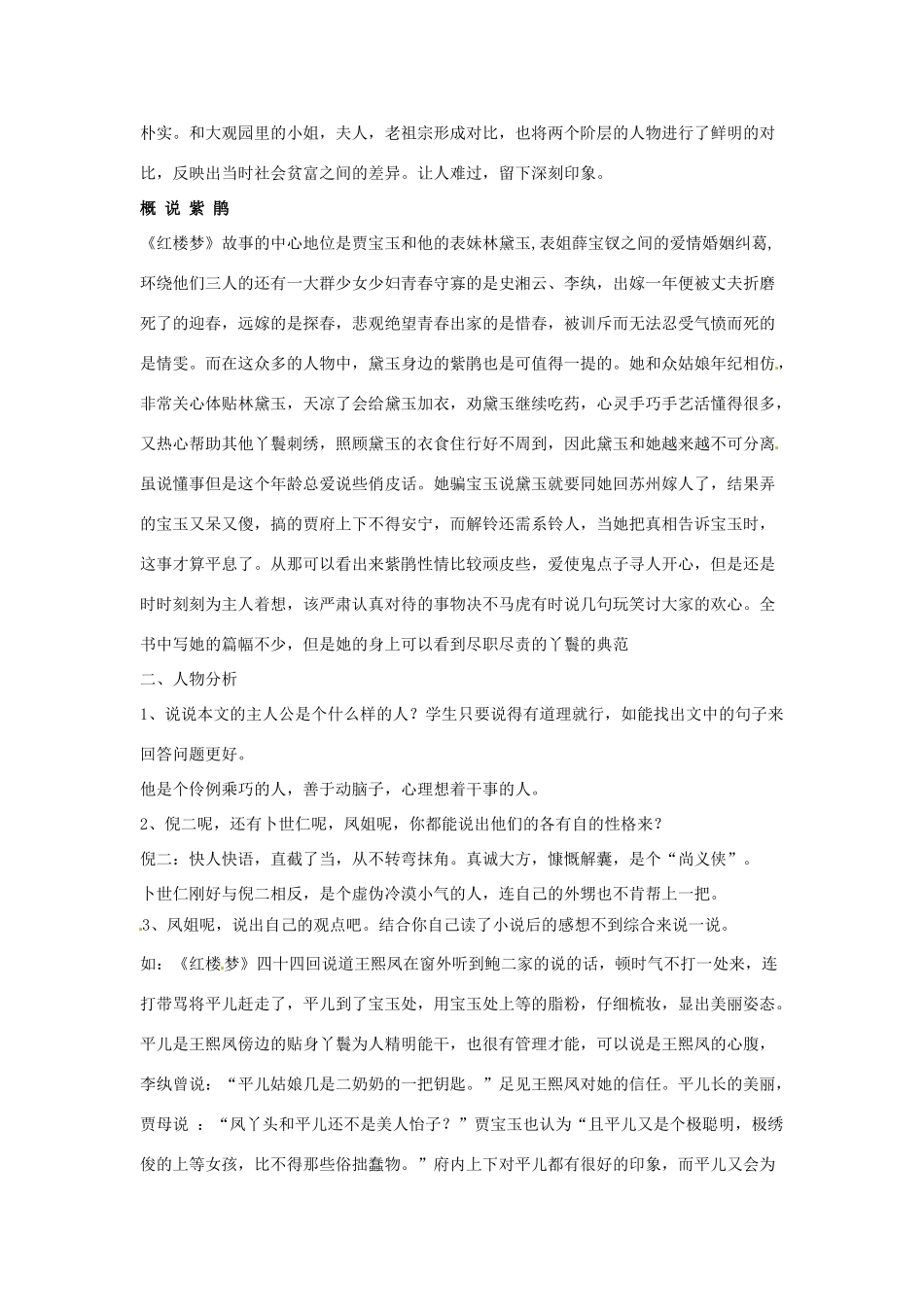 甘肃省张掖市第六中学九年级语文上册 贾芸谋差教案 北师大版_第3页
