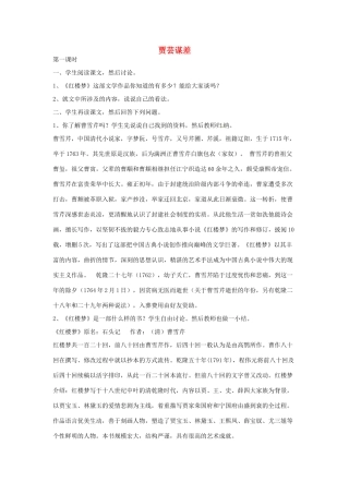 甘肃省张掖市第六中学九年级语文上册 贾芸谋差教案 北师大版