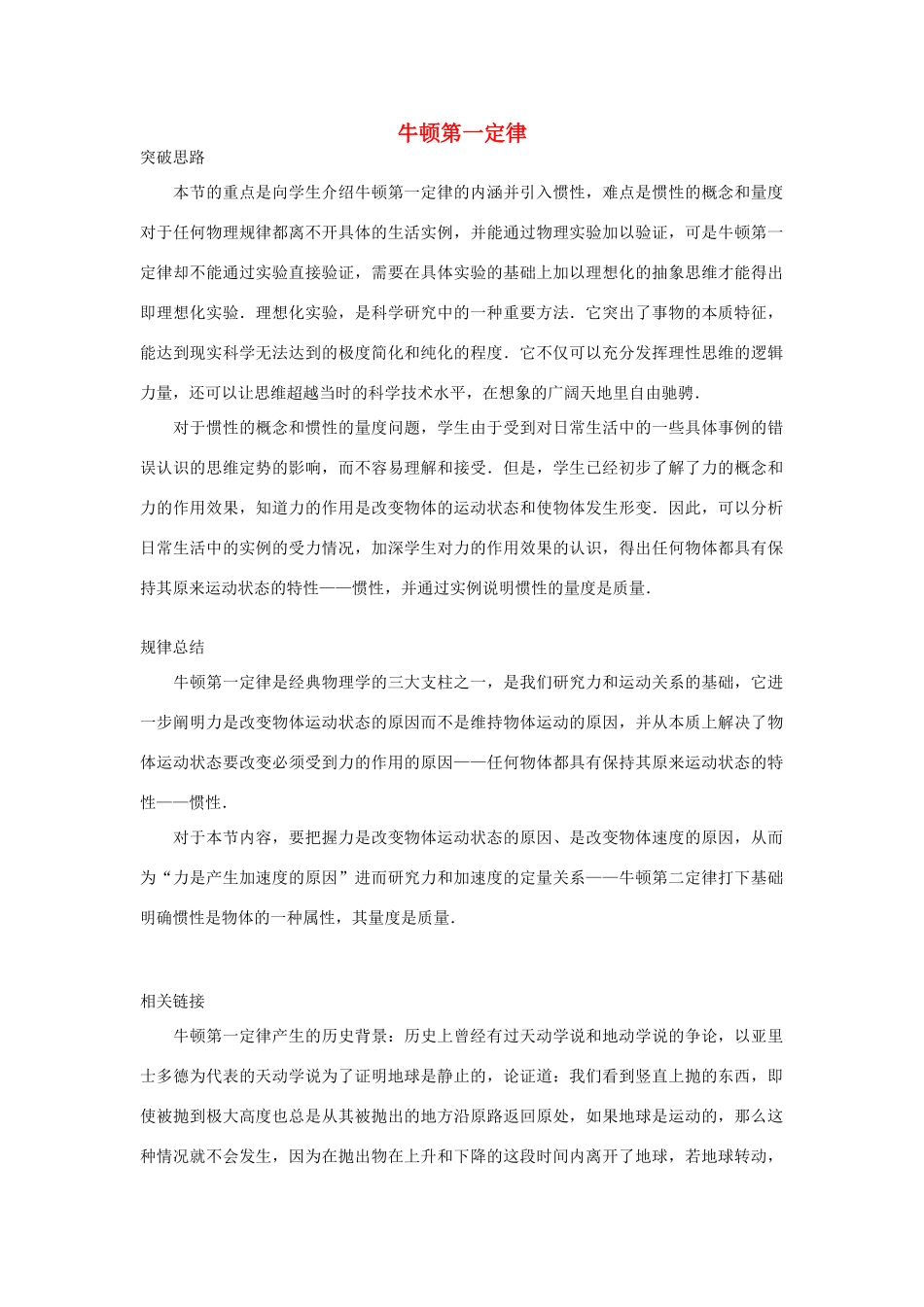 高中物理 第5章 研究力和运动的关系 第1节 牛顿第一定律教案 沪科版必修1-沪科版高一必修1物理教案_第1页