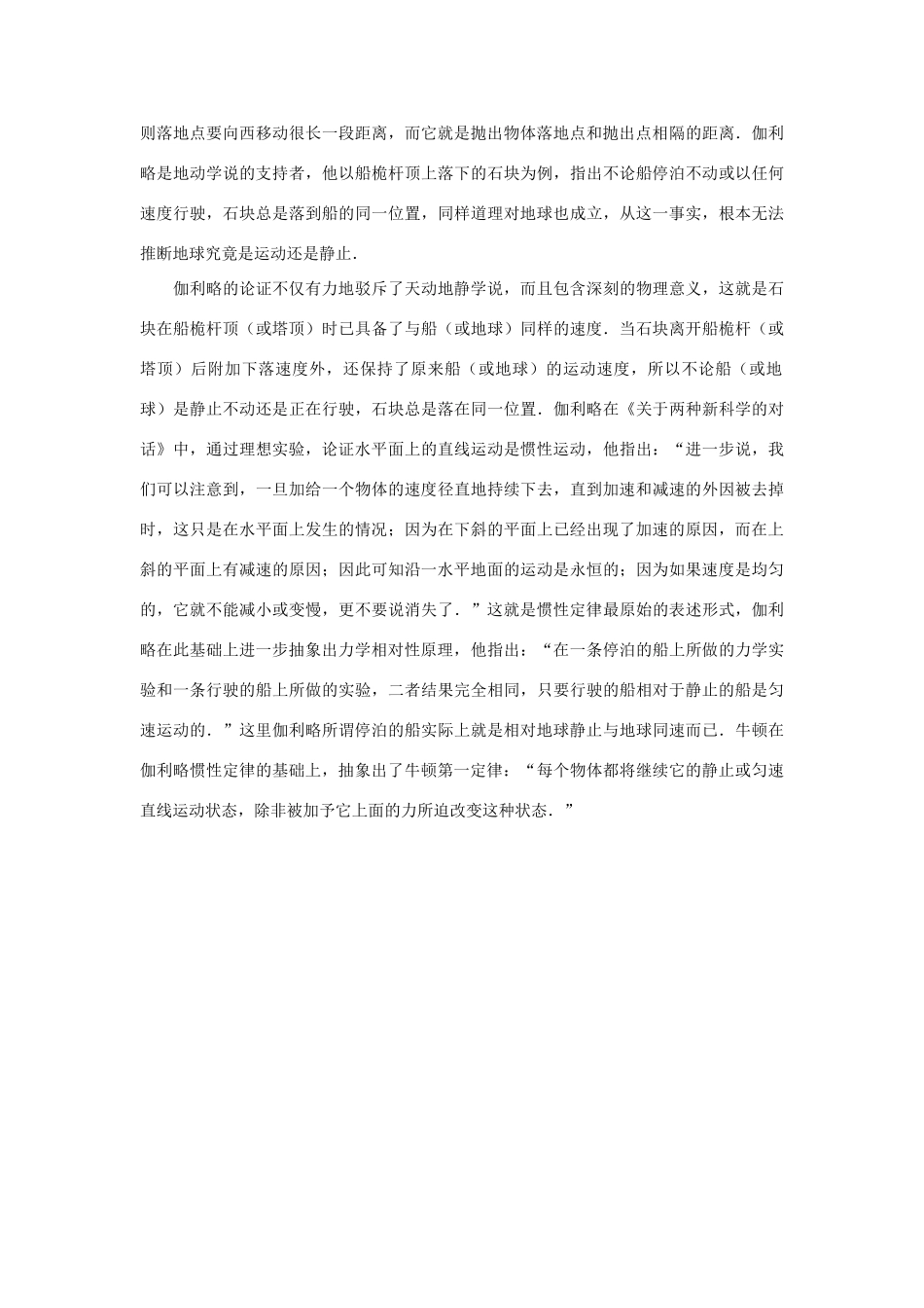 高中物理 第5章 研究力和运动的关系 第1节 牛顿第一定律教案 沪科版必修1-沪科版高一必修1物理教案_第2页