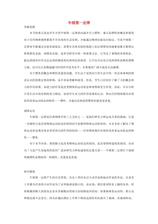 高中物理 第5章 研究力和运动的关系 第1节 牛顿第一定律教案 沪科版必修1-沪科版高一必修1物理教案