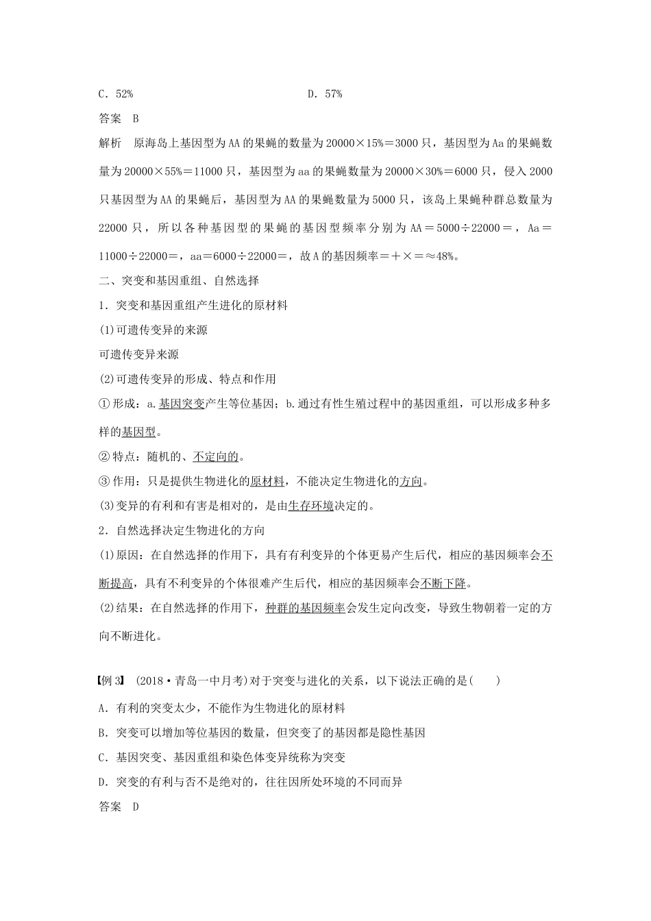 高中生物 第7章 现代生物进化理论 第2节 现代生物进化理论的主要内容 第1课时 种群基因频率的改变与生物进化学案 新人教版必修2-新人教版高一必修2生物学案_第2页