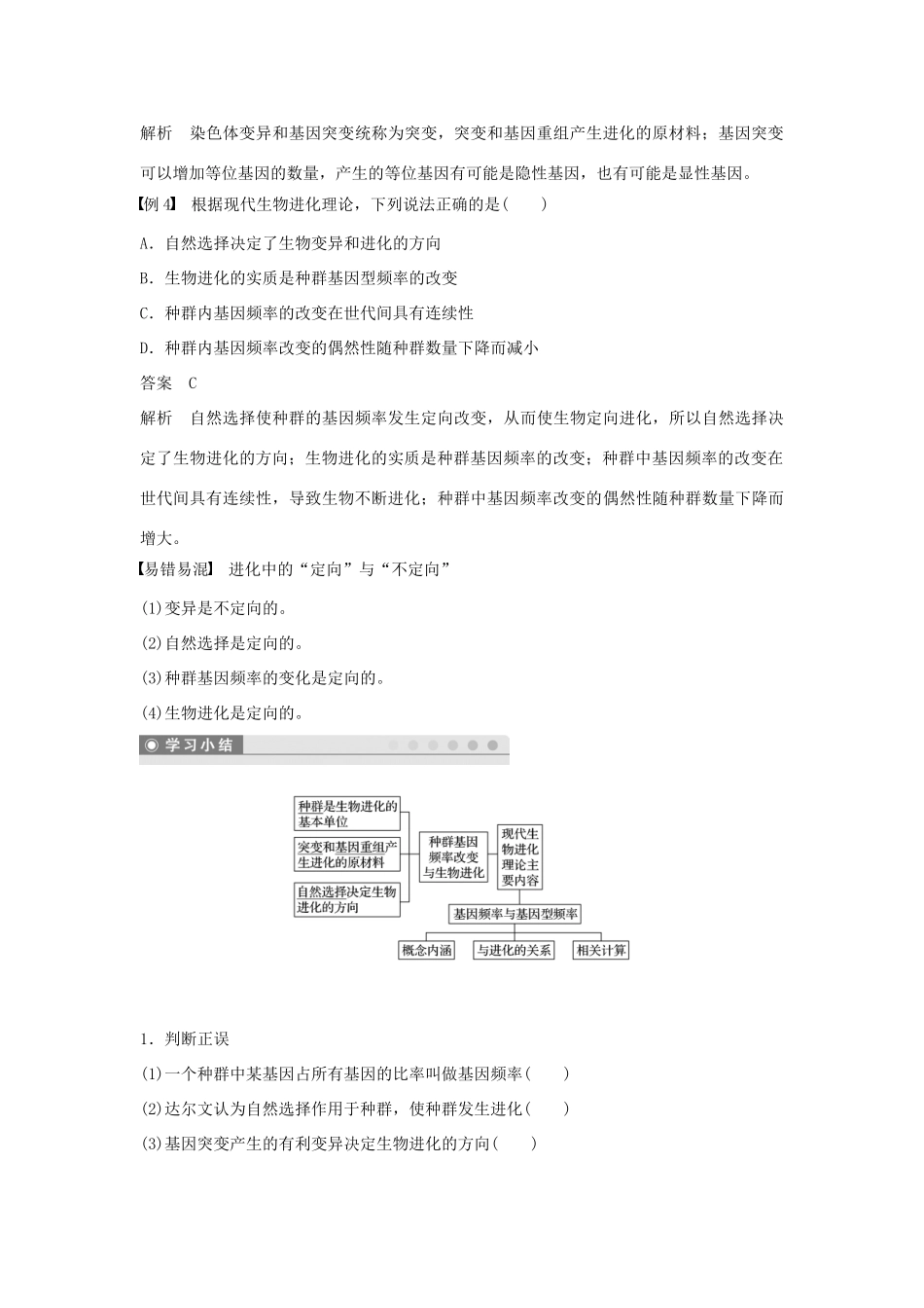 高中生物 第7章 现代生物进化理论 第2节 现代生物进化理论的主要内容 第1课时 种群基因频率的改变与生物进化学案 新人教版必修2-新人教版高一必修2生物学案_第3页