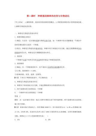 高中生物 第7章 现代生物进化理论 第2节 现代生物进化理论的主要内容 第1课时 种群基因频率的改变与生物进化学案 新人教版必修2-新人教版高一必修2生物学案