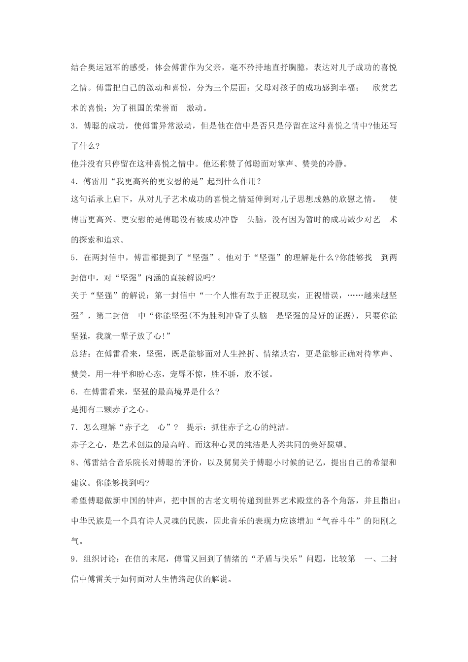 九年级语文下《傅雷家书两则》教案3河大版_第2页