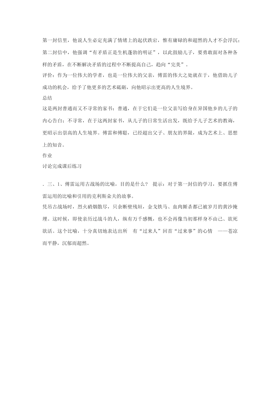 九年级语文下《傅雷家书两则》教案3河大版_第3页